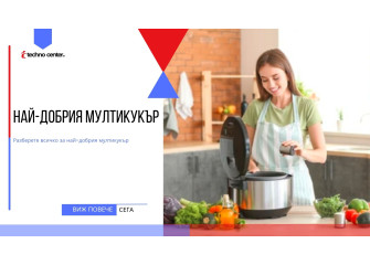 Най-добрия мултикукър ⭐️ Мнения, Цена, Модели