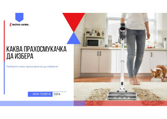 Каква прахосмукачка да избера ⭐️ Мнения, Цена, Модели