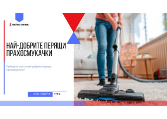 Най-добрите перящи прахосмукачки ⭐️ Мнения, Цена, Модели