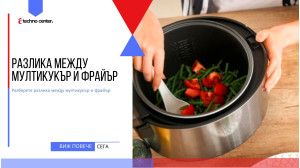 Разлика между мултикукър и фрайър ⭐️ Мнения, Цена, Модели