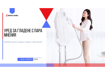 Уред за гладене с пара мнения  ⭐️ Мнения, Цена, Модели