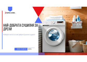 Най-добрата сушилня за дрехи ⭐️ Мнения, Цена, Модели