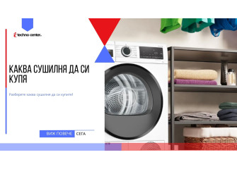 Каква сушилня да си купя ⭐️ Мнения, Цена, Модели
