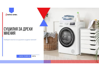 Сушилня за дрехи мнения ⭐️ Мнения, Цена, Модели