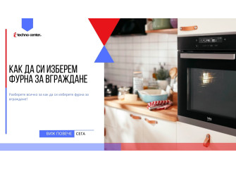 Как да си изберем фурна за вграждане ⭐️ Мнения, Цена, Модели