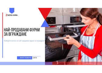 Най-продавани фурни за вграждане ⭐️ Мнения, Цена, Модели