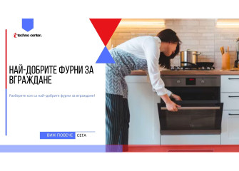 Най-добрите фурни за вграждане ⭐️ Мнения, Цена, Модели