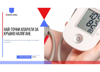 Най-точни апарати за кръвно налягане ⭐️ Мнения, Цена, Модели