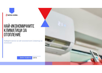 Най-икономичните климатици за отопление ⭐️ Мнения, Цена, Модели