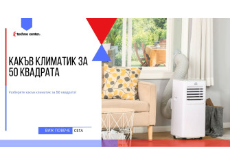 Какъв климатик за 50 квадрата ⭐️ Мнения, Цена, Модели