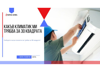 Какъв климатик ми трябва за 30 квадрата ⭐️ Мнения, Цена, Модели