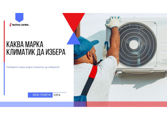 Каква марка климатик да избера ⭐️ Мнения, Цена, Модели