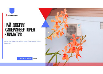 Най-добрия хиперинверторен климатик ⭐️ Мнения, Цена, Модели