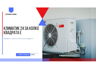 Климатик 24 за колко квадрата е ⭐️ Мнения, Цена, Модели