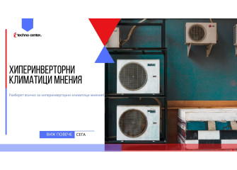 Хиперинверторни климатици мнения ⭐️ Мнения, Цена, Модели