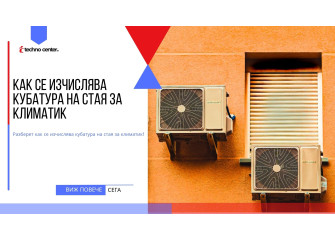 Как се изчислява кубатура на стая за климатик ⭐️ Мнения, Цена, Модели