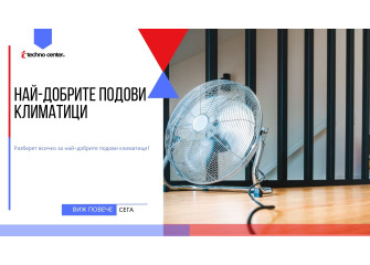 Най-добрите подови климатици ⭐️ Мнения, Цена, Модели