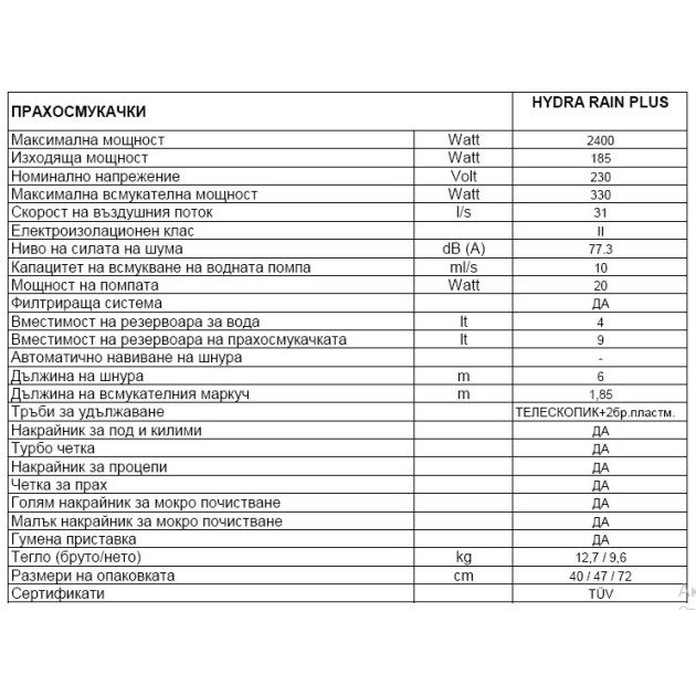 Прахосмукачка Arnica Hydra Rain Plus 